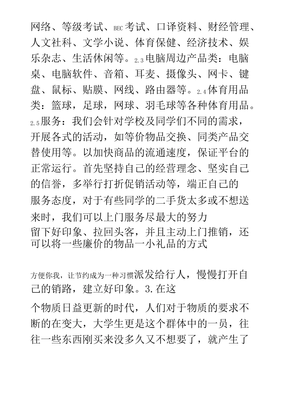 大学生创新创业大赛_第3页