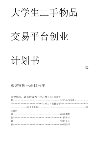 大学生创新创业大赛