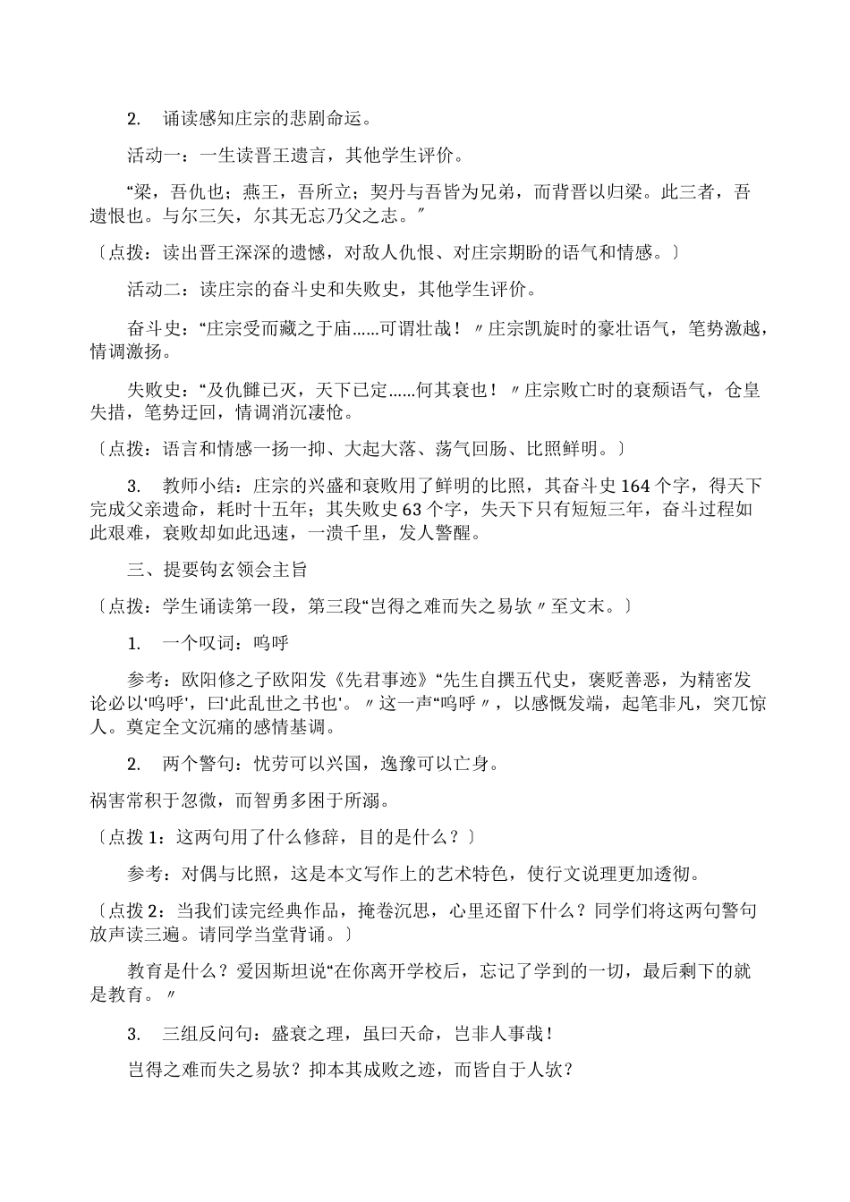 伶官传序教学设计_第3页