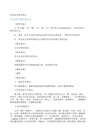 伶官传序教学设计