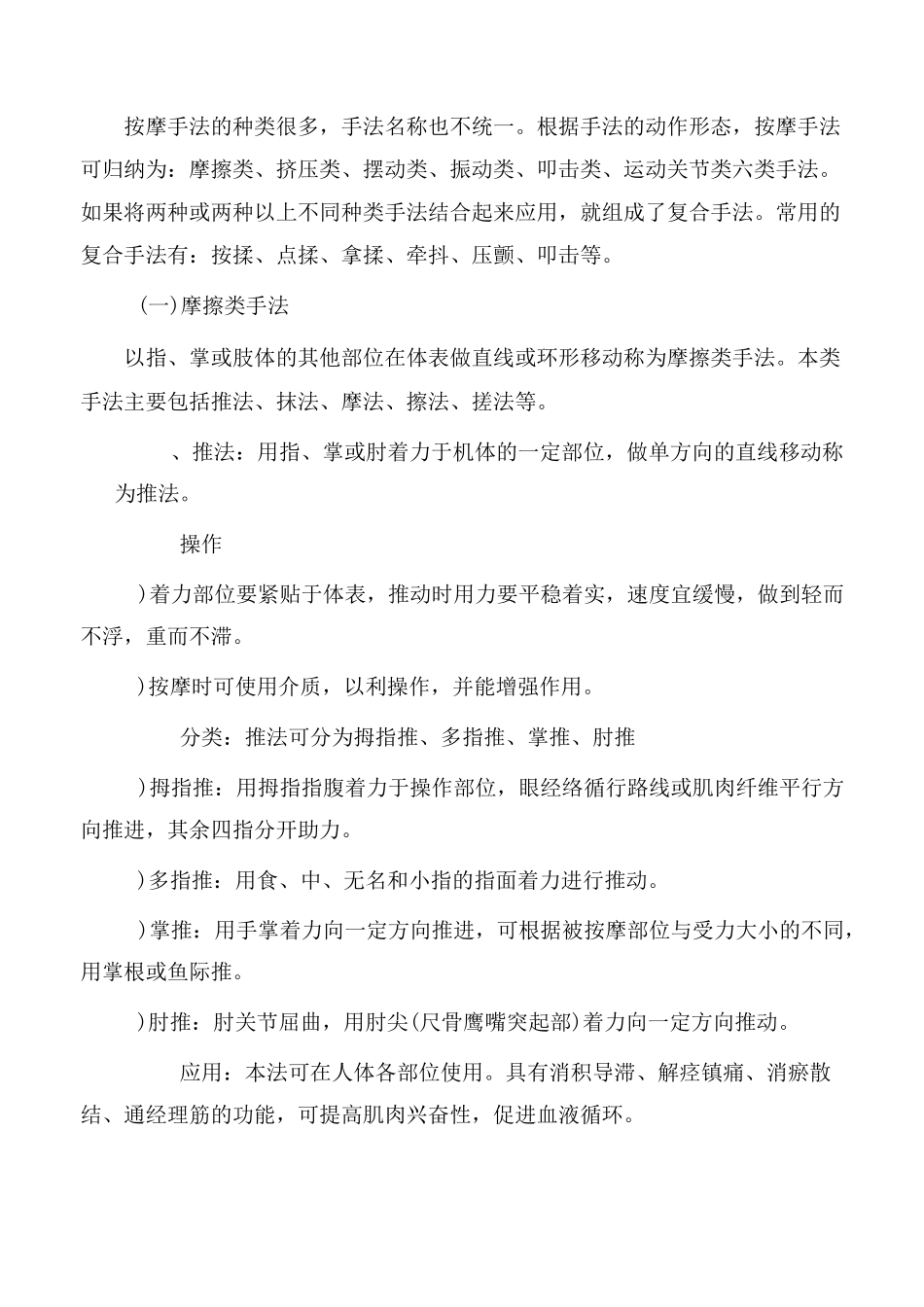 按摩手法完整技术全解_第2页