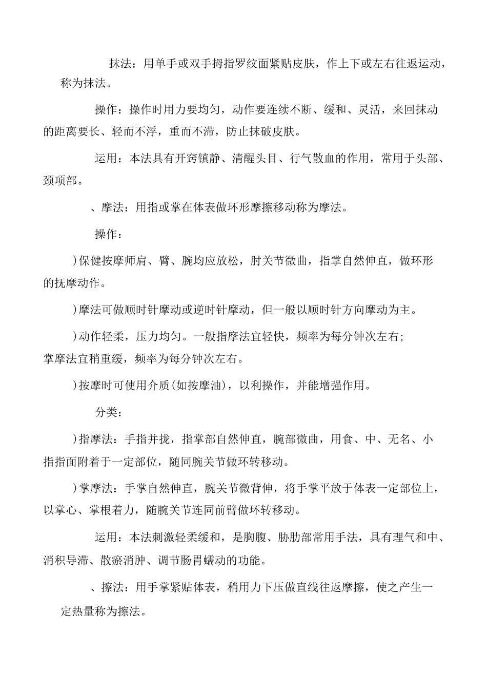 按摩手法完整技术全解_第3页