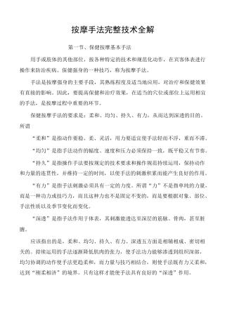 按摩手法完整技术全解