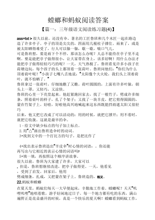 螳螂和蚂蚁阅读答案