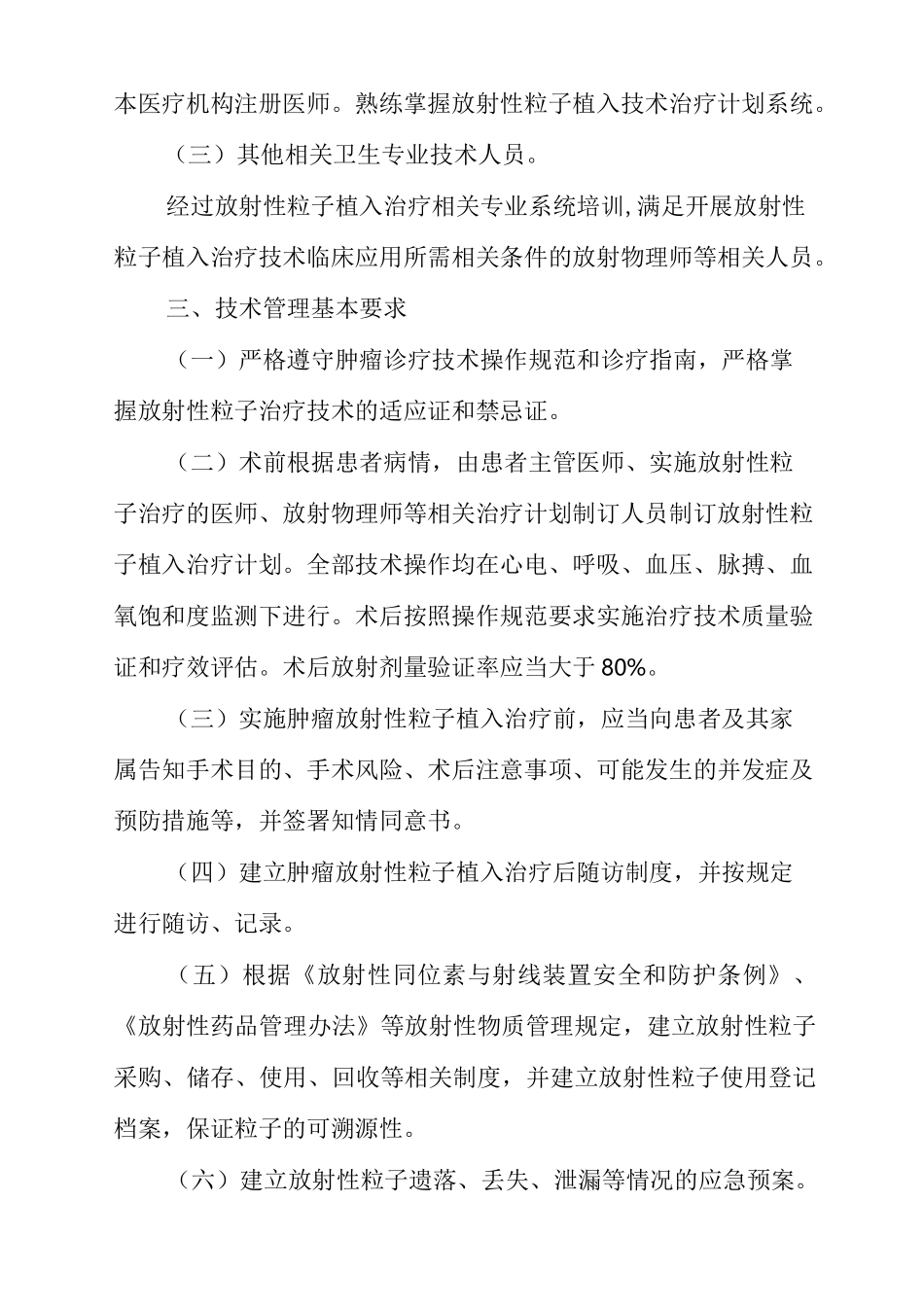 放射性粒子植入治疗技术管理规范_第3页