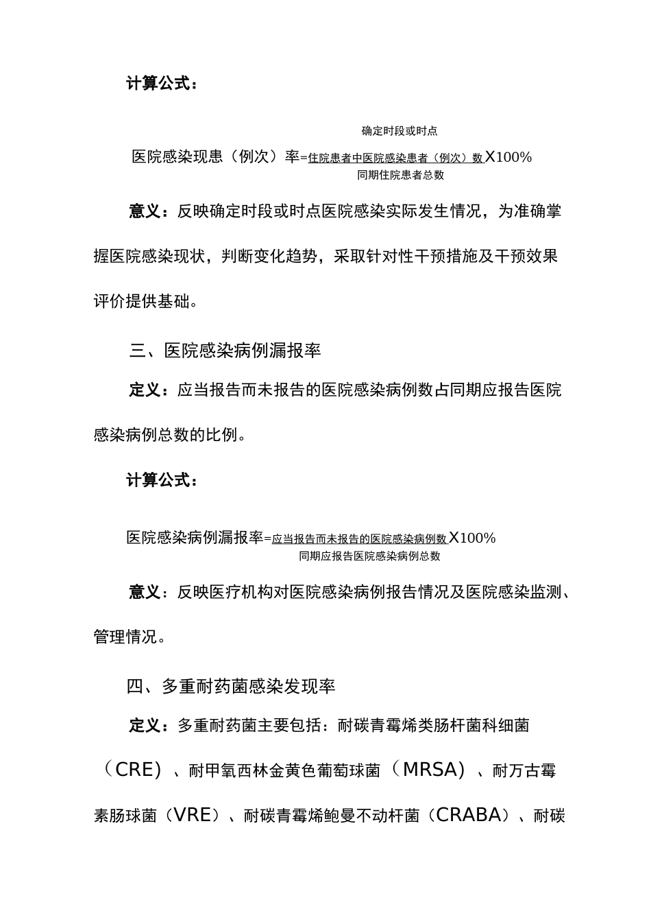 医院感染管理质量控制指标 版_第2页