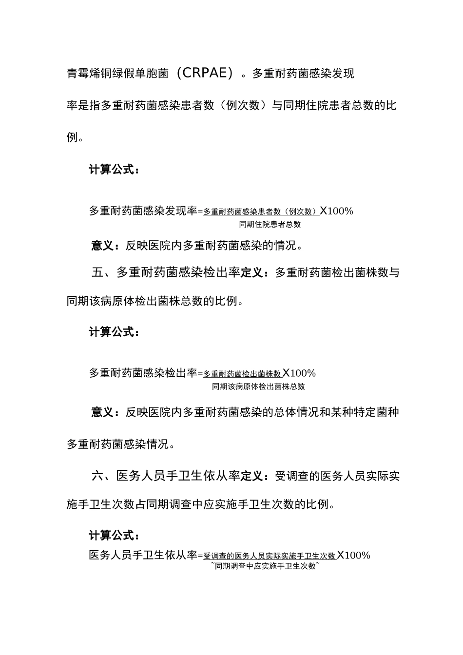 医院感染管理质量控制指标 版_第3页