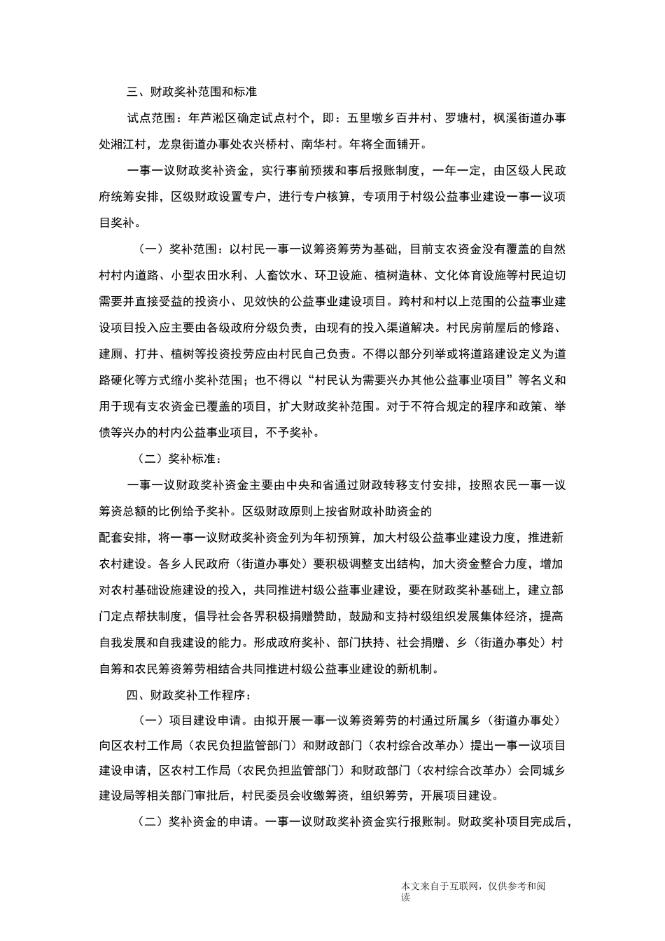 一事一议实施方案_范文_第2页