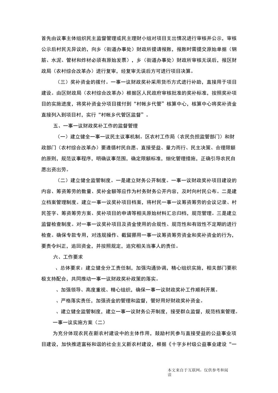 一事一议实施方案_范文_第3页