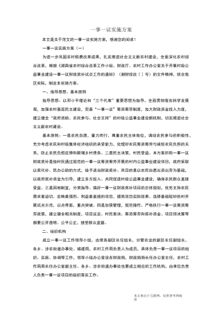 一事一议实施方案_范文