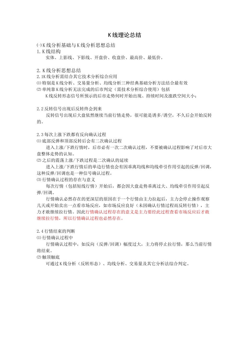 K线理论总结_第1页