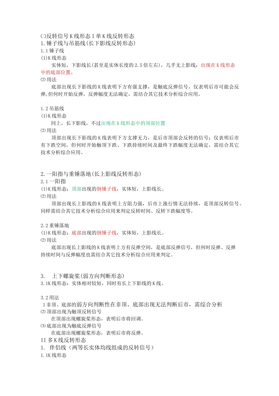 K线理论总结_第2页