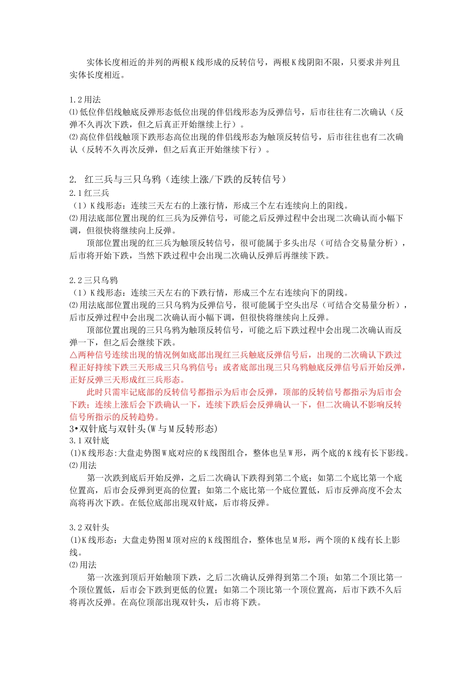 K线理论总结_第3页