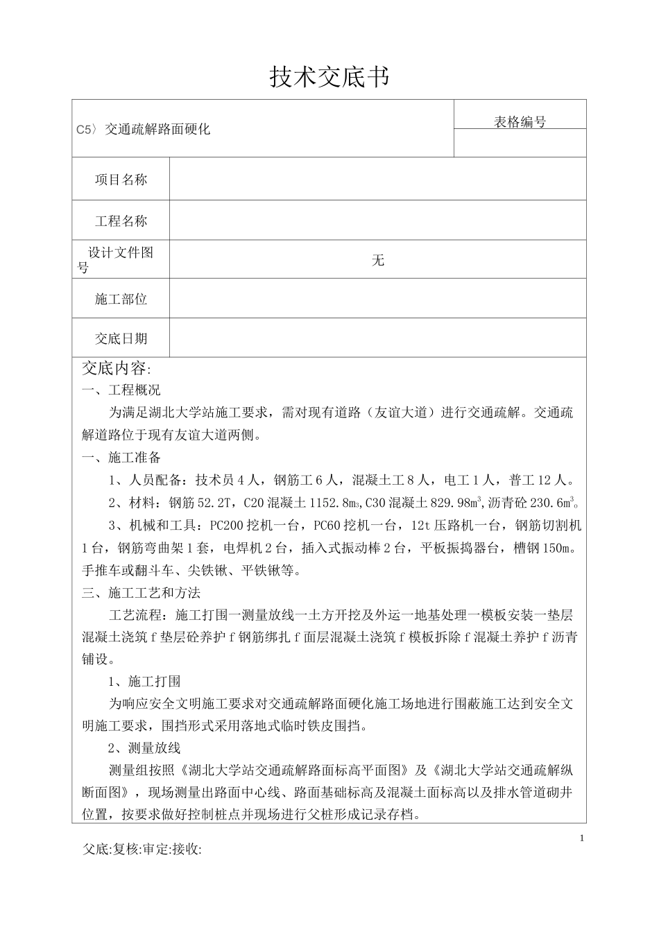 施工场地路面硬化施工技术交底_第1页