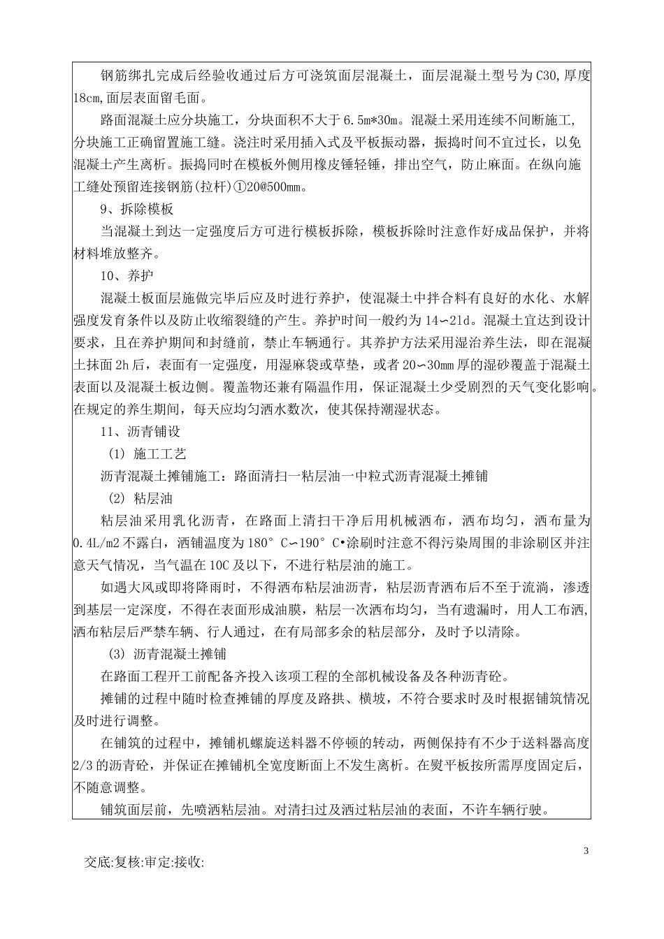 施工场地路面硬化施工技术交底_第3页
