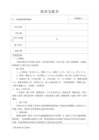 施工场地路面硬化施工技术交底