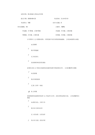 推动构建人类命运共同体测试答案