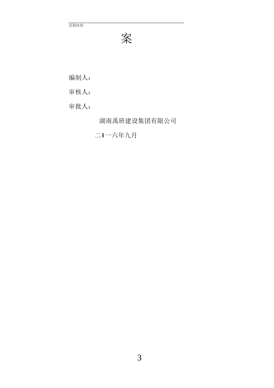 3标桥梁安全保护方案_第3页