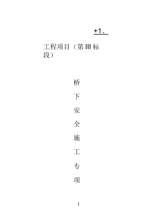 3标桥梁安全保护方案