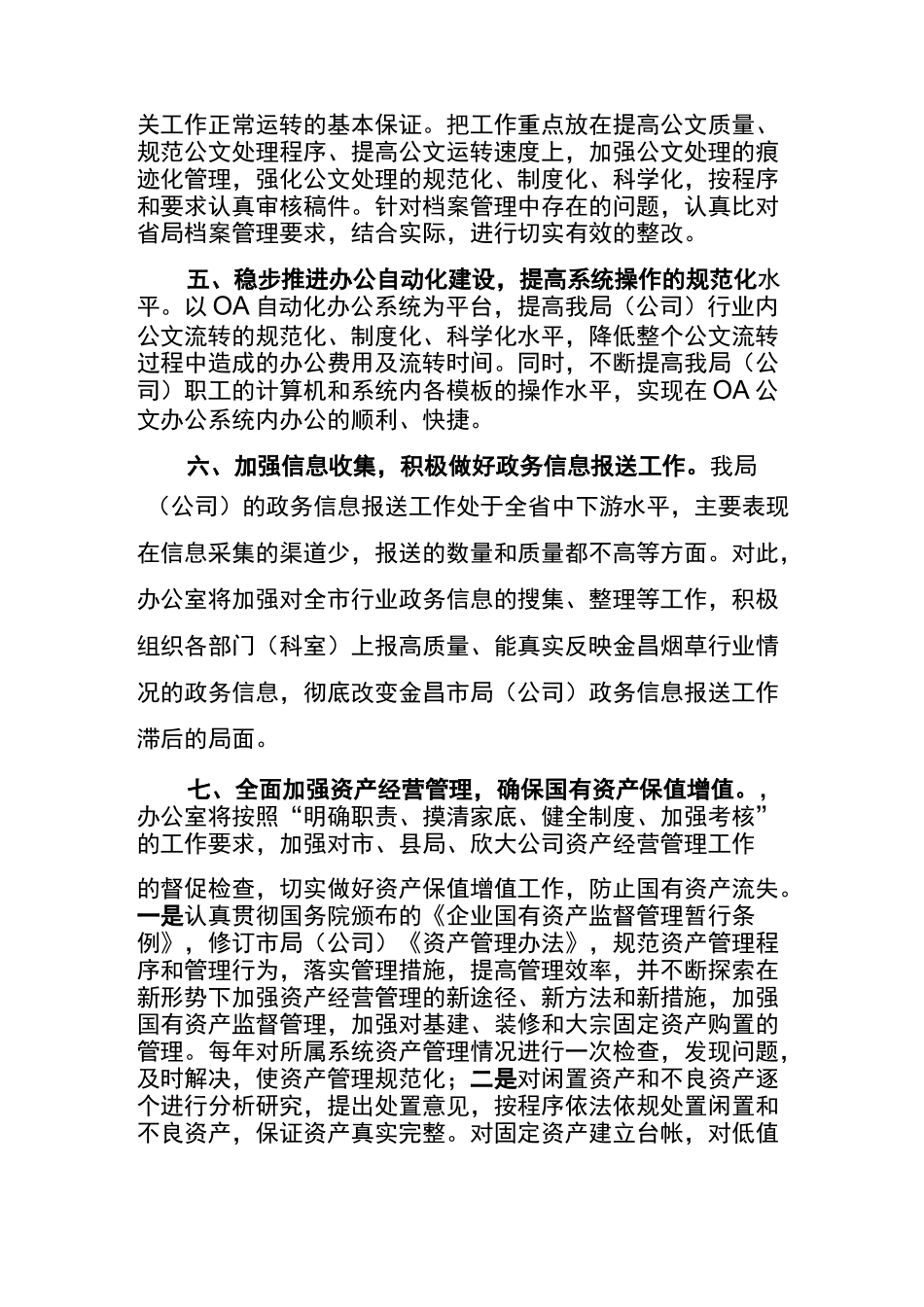 办公室工作目标_第2页