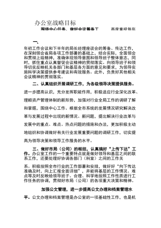 办公室工作目标