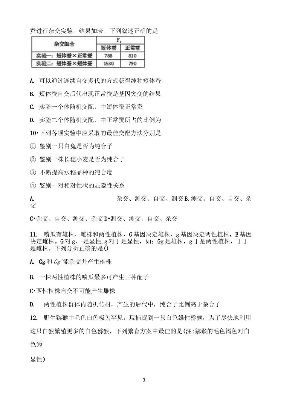 遗传定律习题_第3页