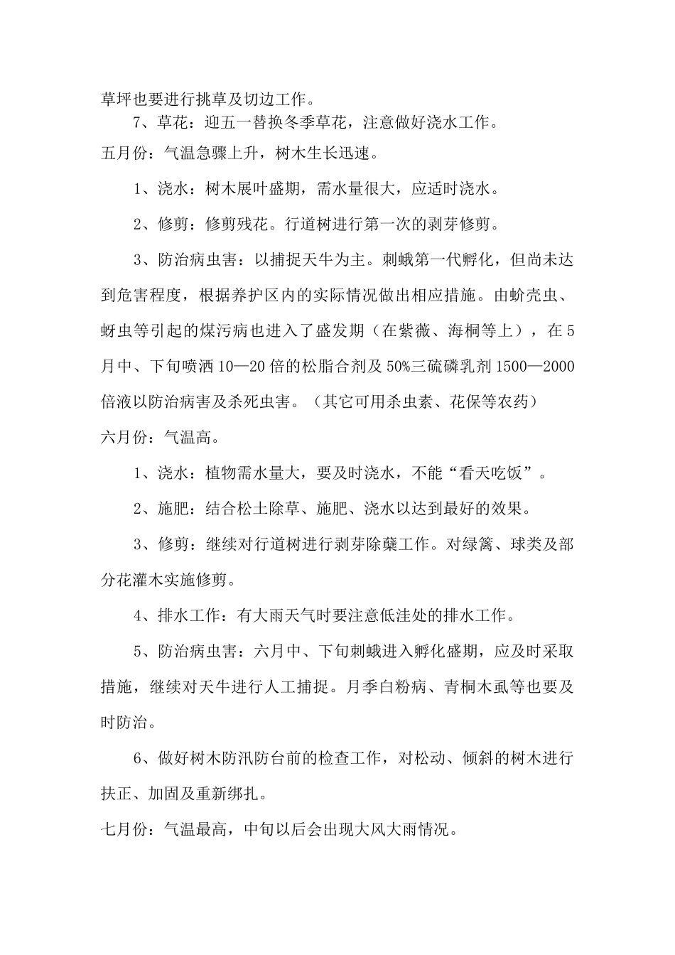 绿化养护工作时间安排_第3页