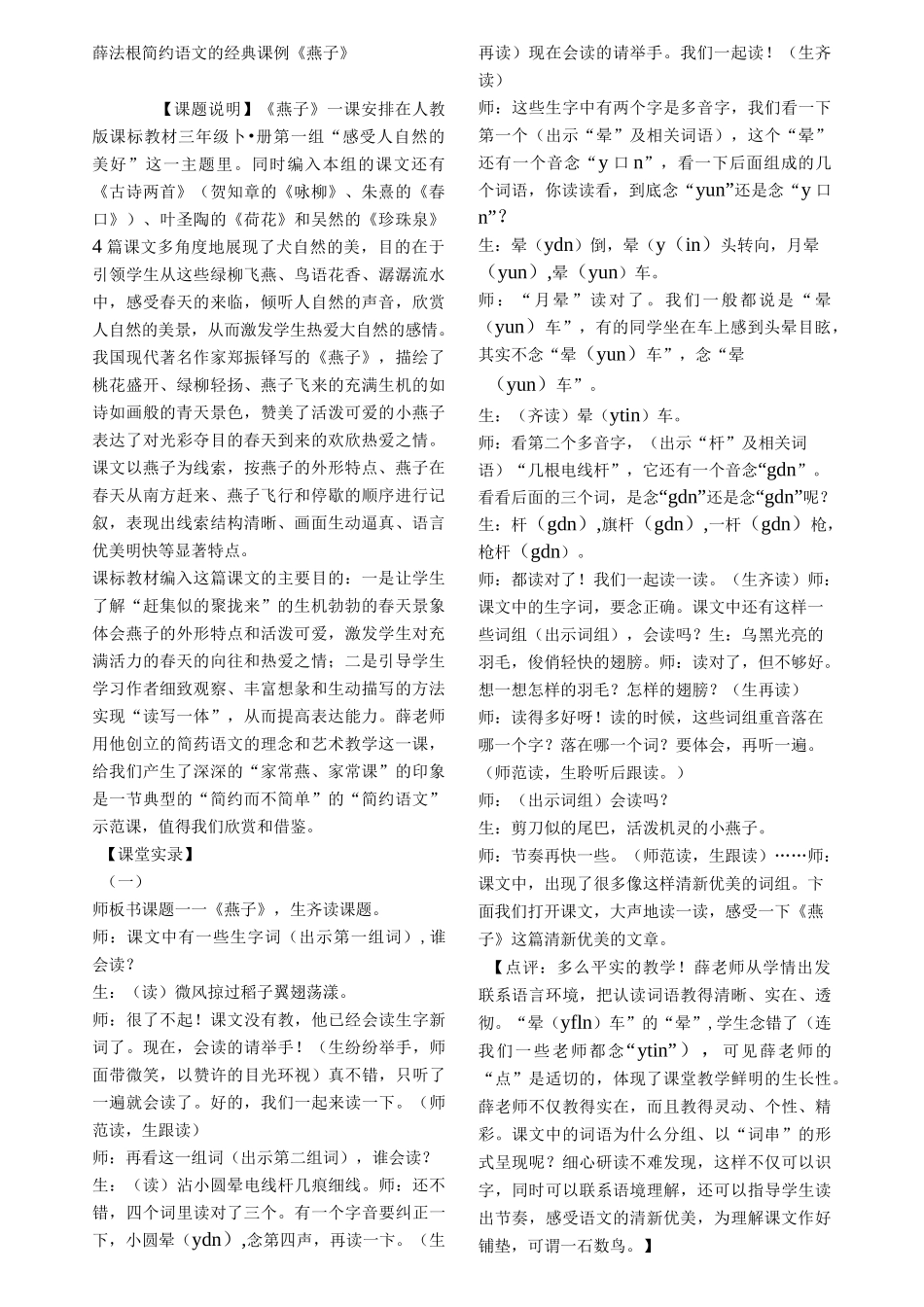 薛法根简约语文的经典课例_第1页