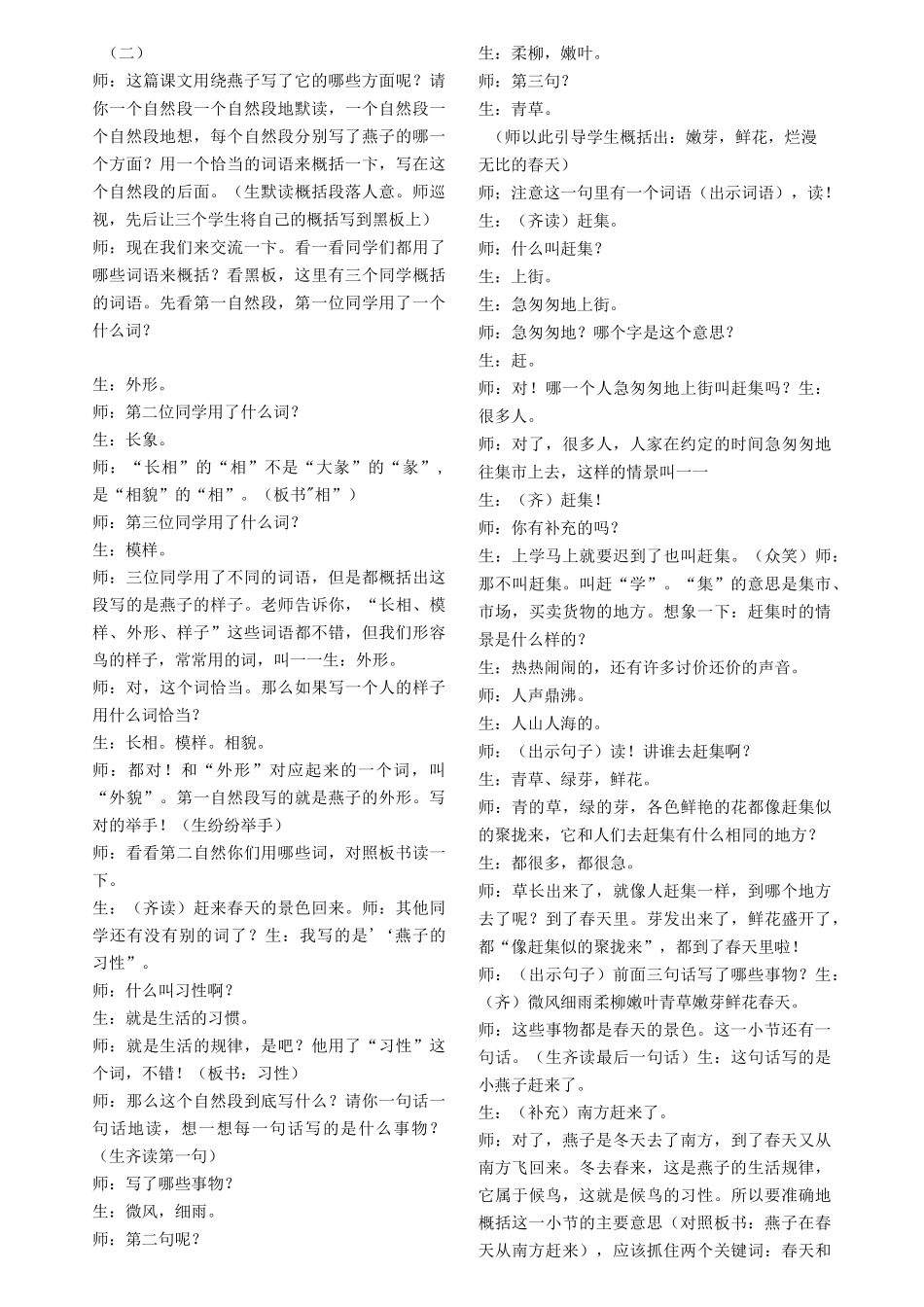 薛法根简约语文的经典课例_第2页
