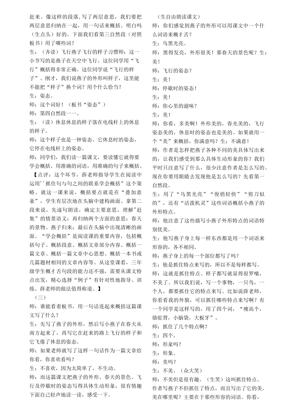 薛法根简约语文的经典课例_第3页