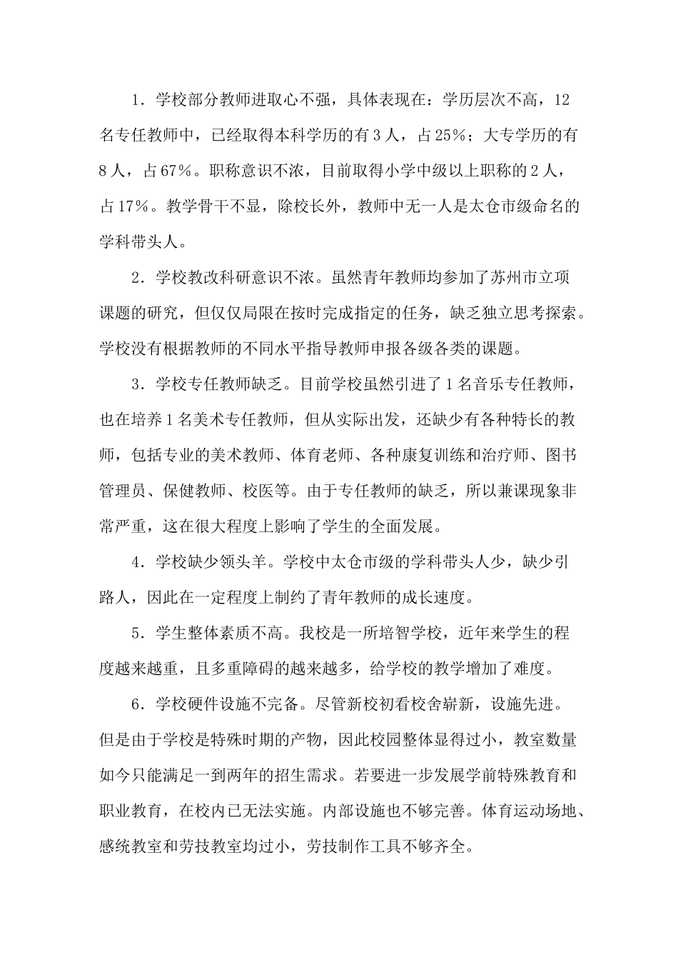 特殊教育学校五年发展规划方案_第2页