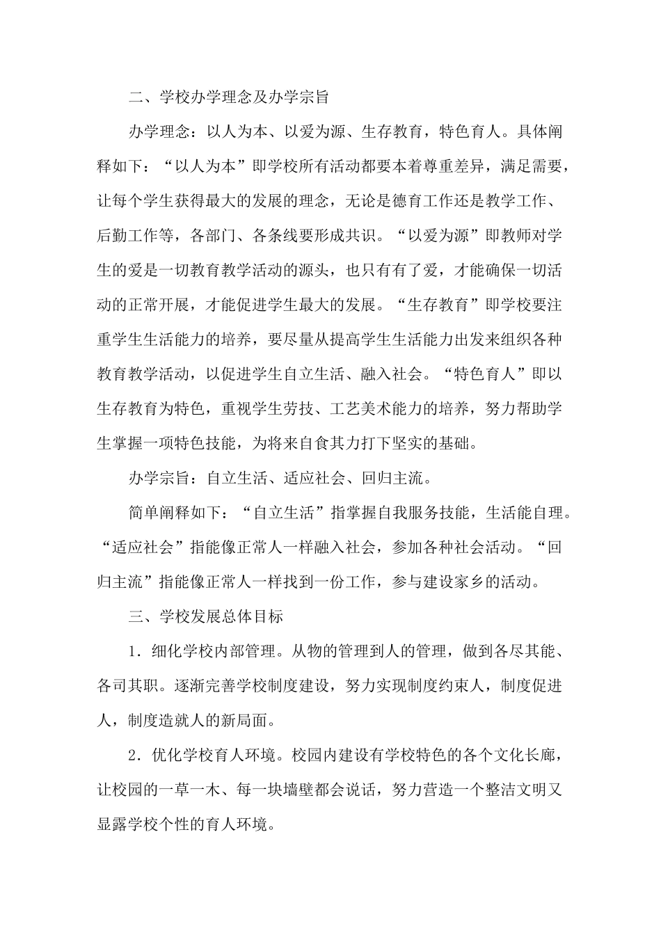 特殊教育学校五年发展规划方案_第3页
