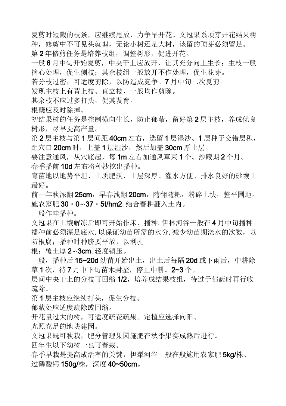 文冠果的种植技术_第2页