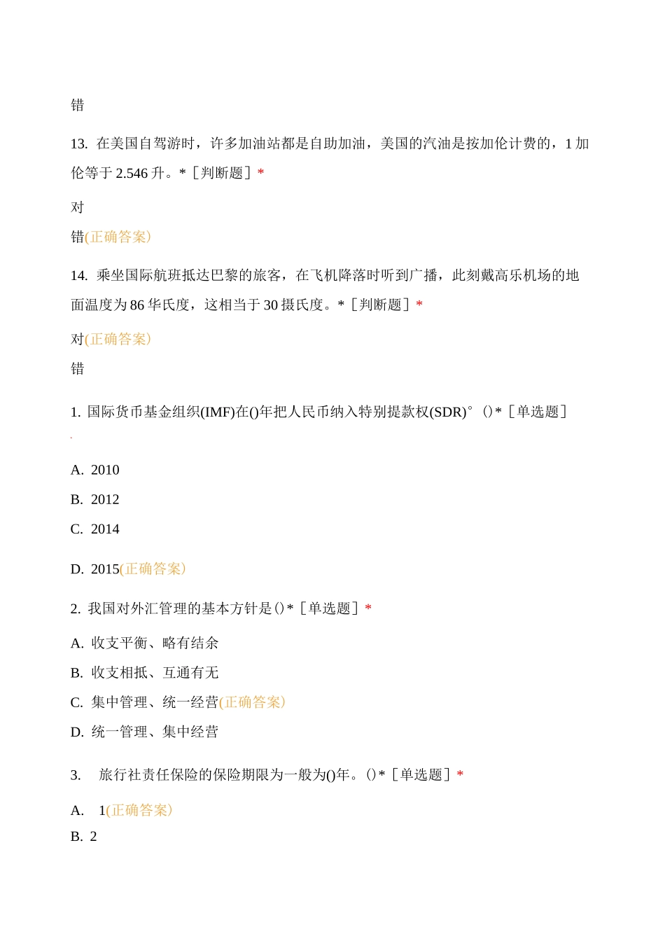 导游业务知识测试_第3页