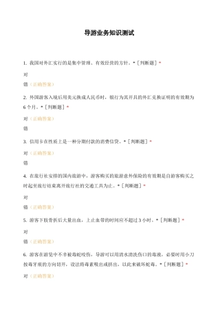 导游业务知识测试
