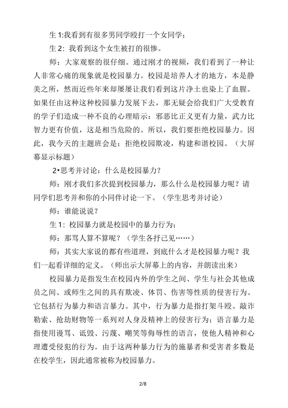 四3班《拒绝校园欺凌共建和谐校园》主题班会教案_第2页