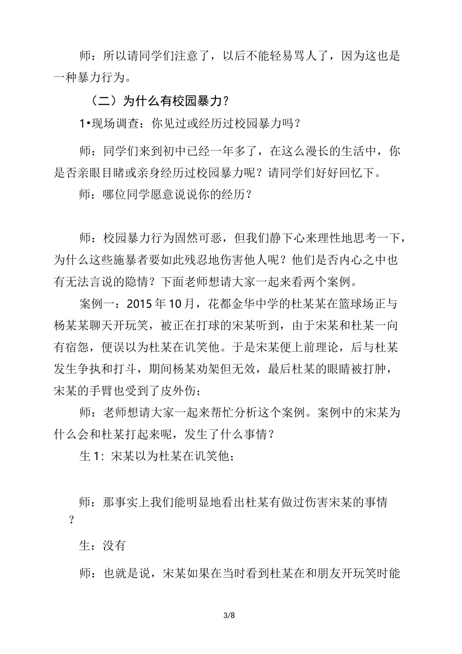 四3班《拒绝校园欺凌共建和谐校园》主题班会教案_第3页