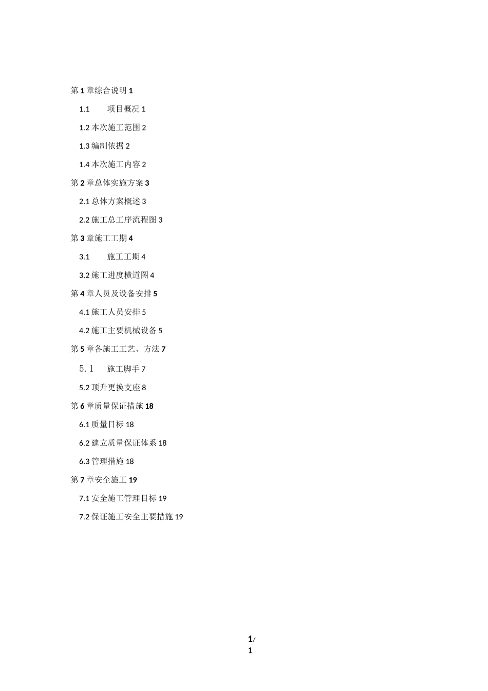 支座更换方案范本.._第2页