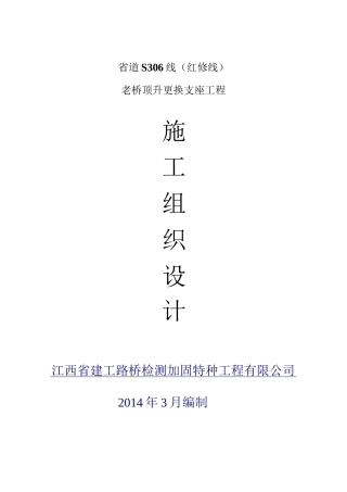 支座更换方案范本..