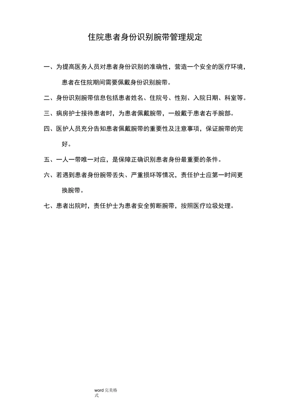 患者身份识别制度及流程图_第2页