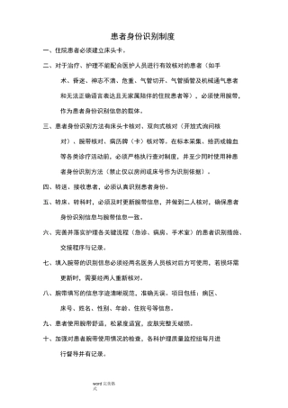 患者身份识别制度及流程图