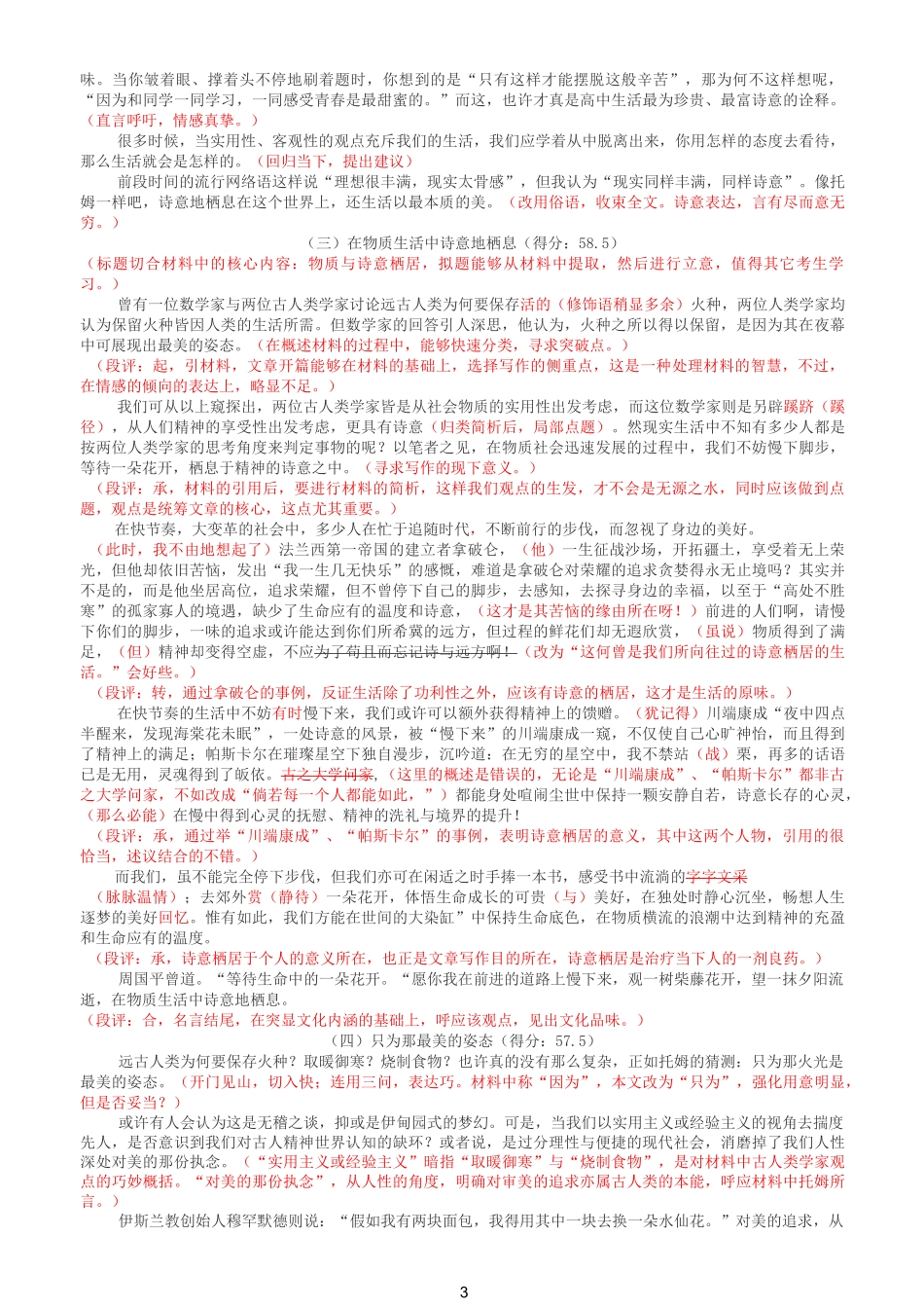 作文：“数学家托姆”“火种”实用与审美1_第3页