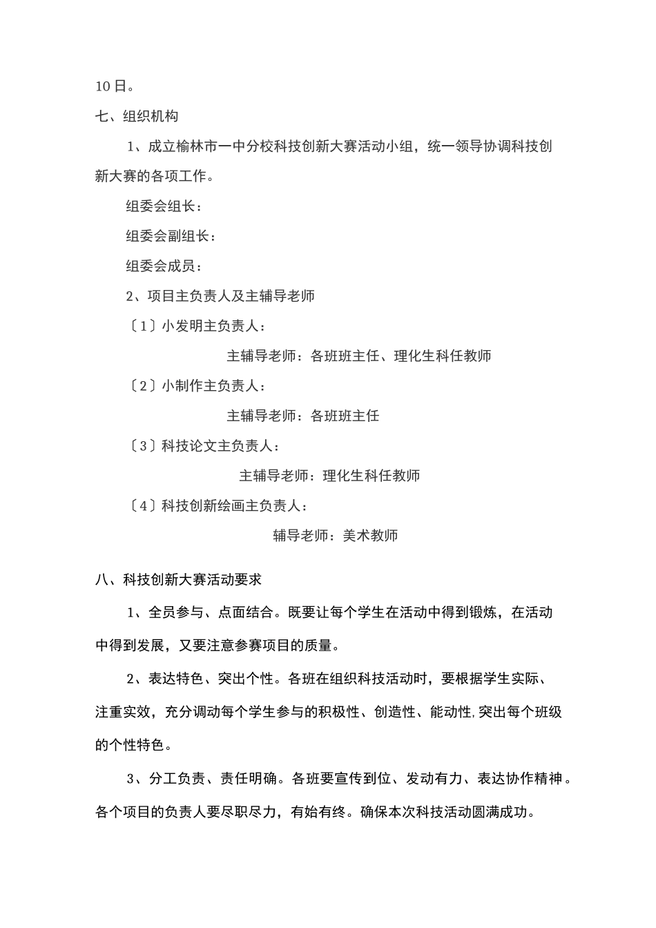 科技创新大赛活动方案_第2页