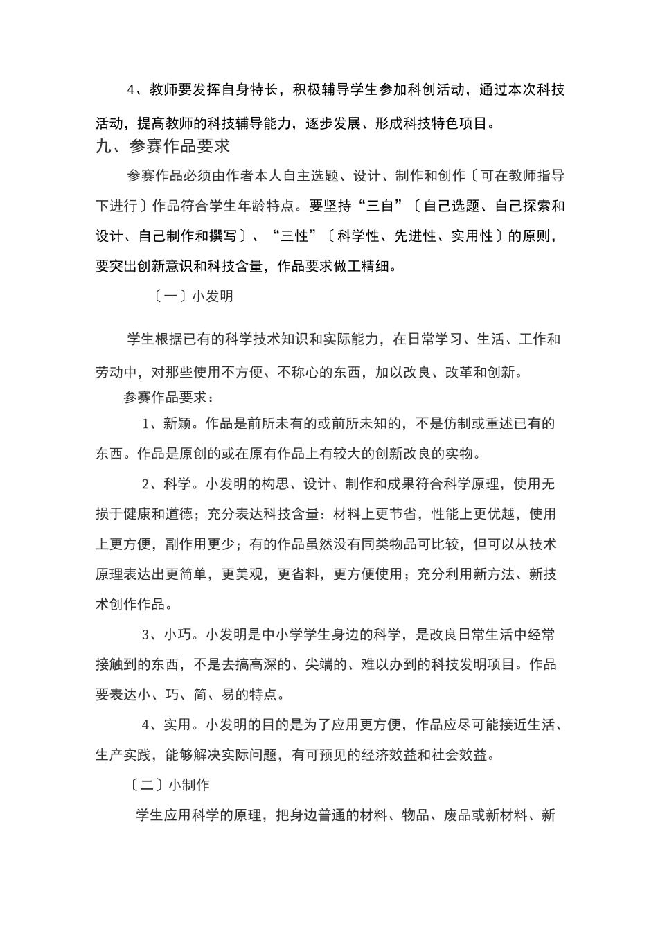 科技创新大赛活动方案_第3页