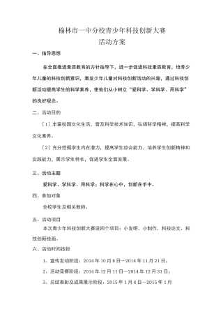科技创新大赛活动方案