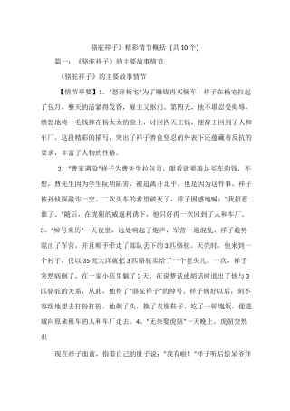 《骆驼祥子》精彩情节概括(共10个)