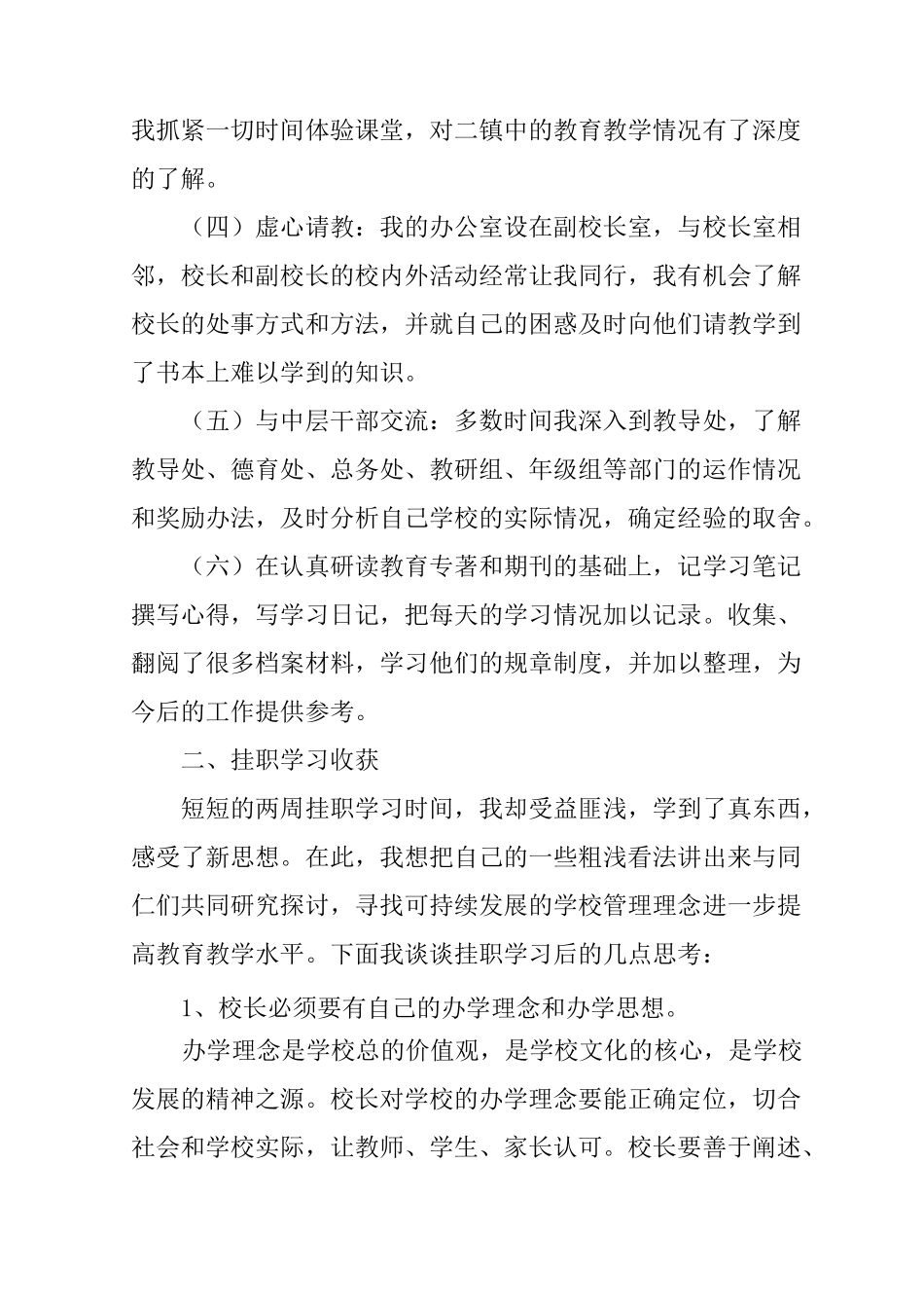 XX校长挂职锻炼工作总结_第3页