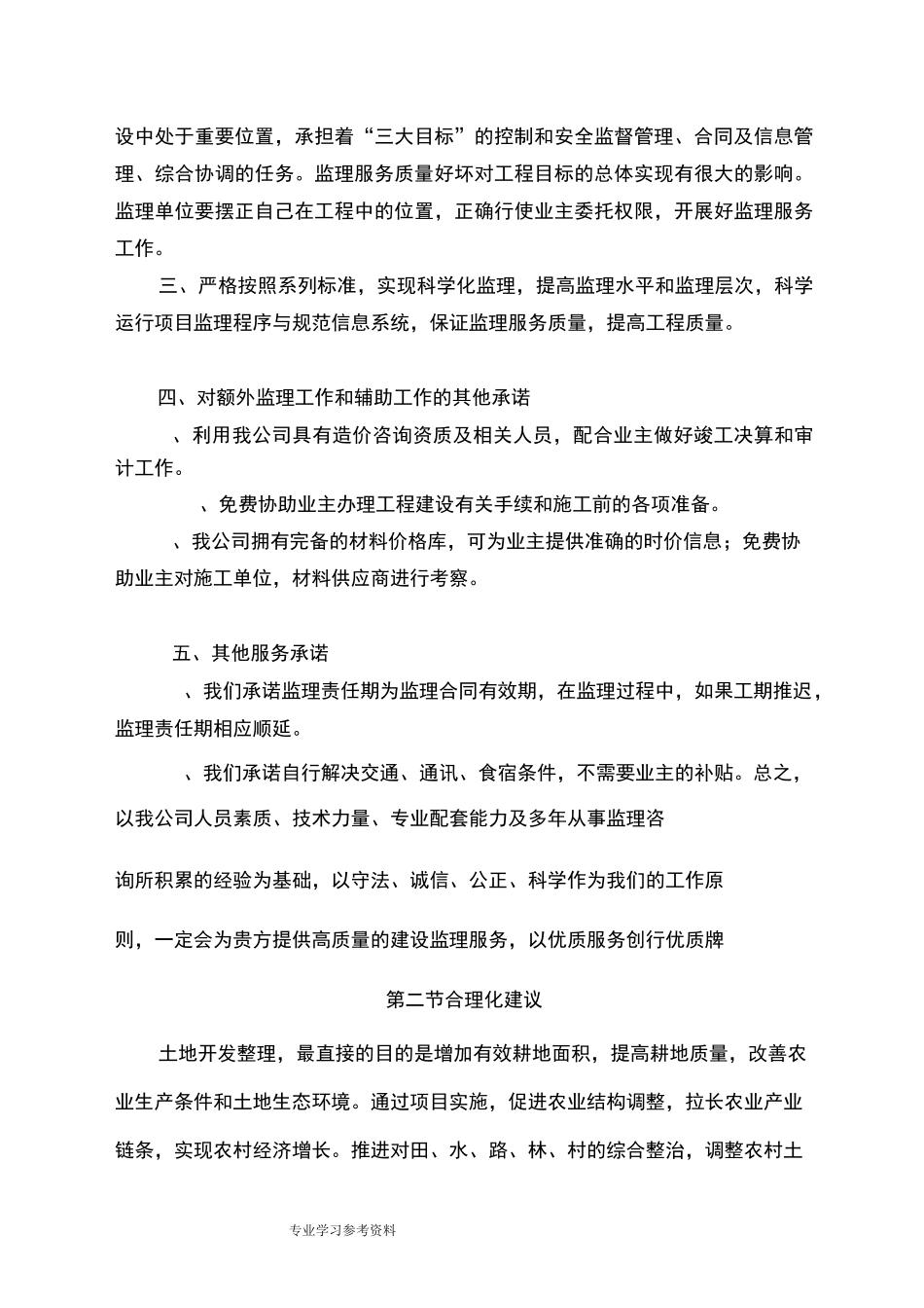 优惠服务承诺与合理化建议_第3页