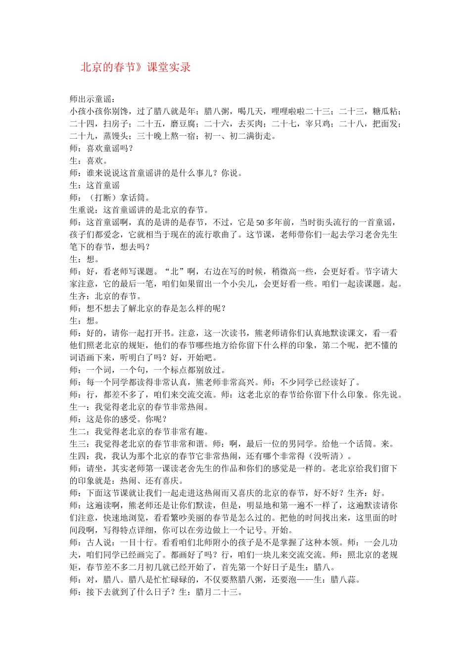 《北京的春节》课堂实录_第1页