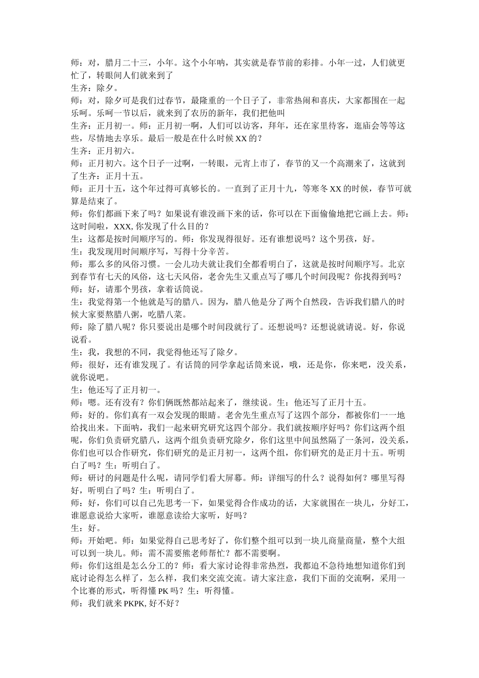 《北京的春节》课堂实录_第2页